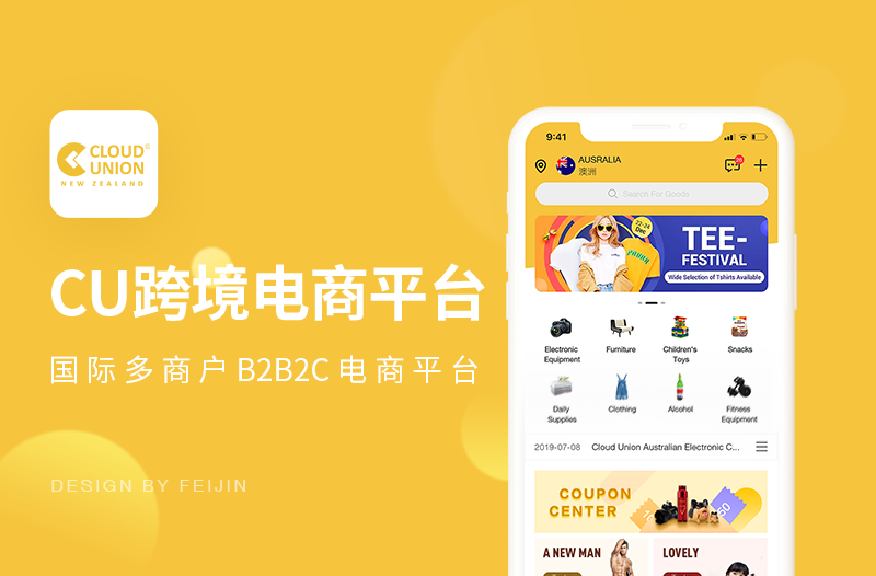 CU全球化B2B2C跨境电商平台