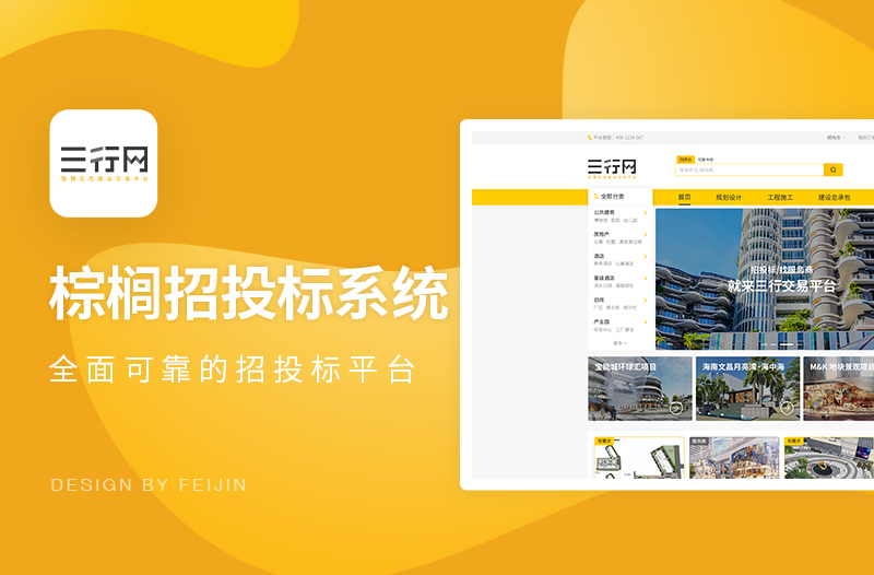 棕榈股份-三行网招投标平台