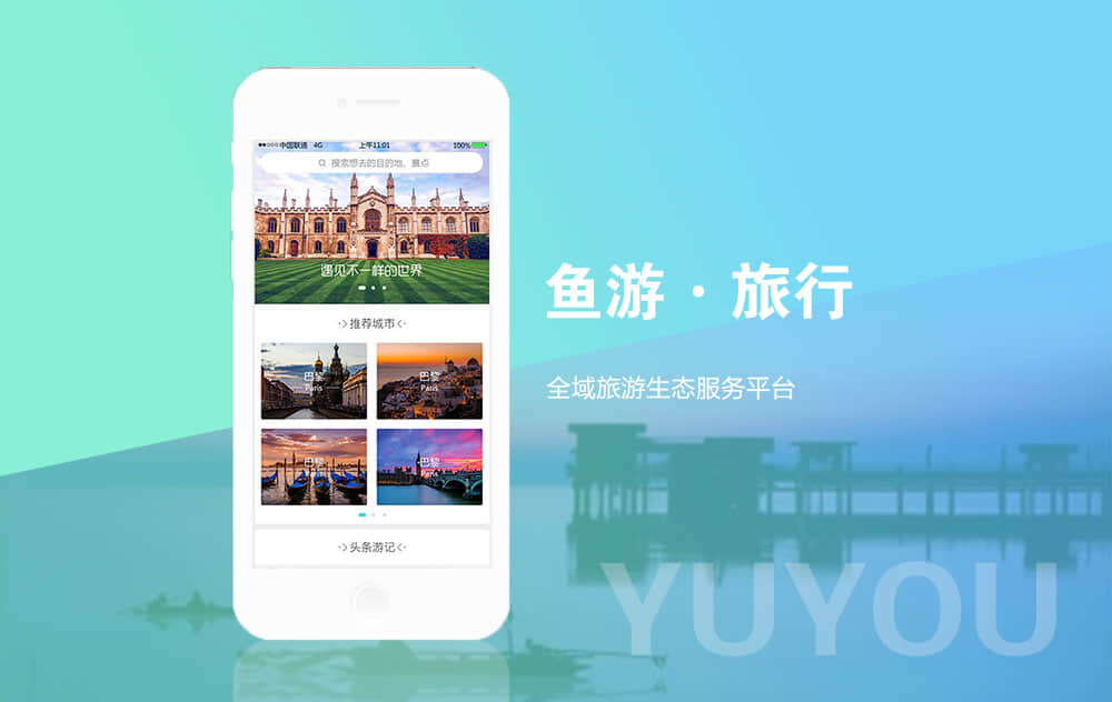 鱼游