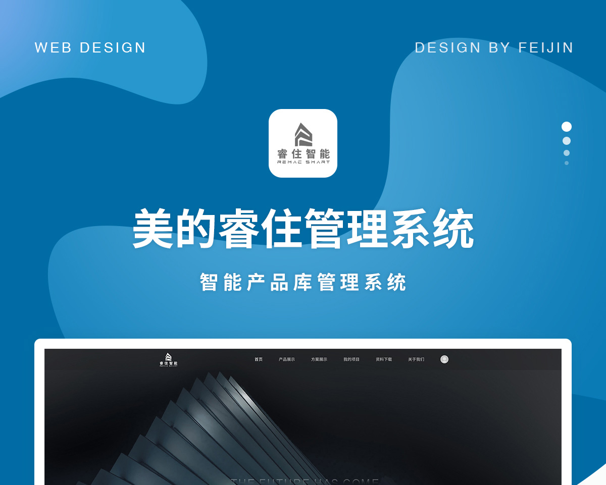 美的睿住-产品库管理系统平台