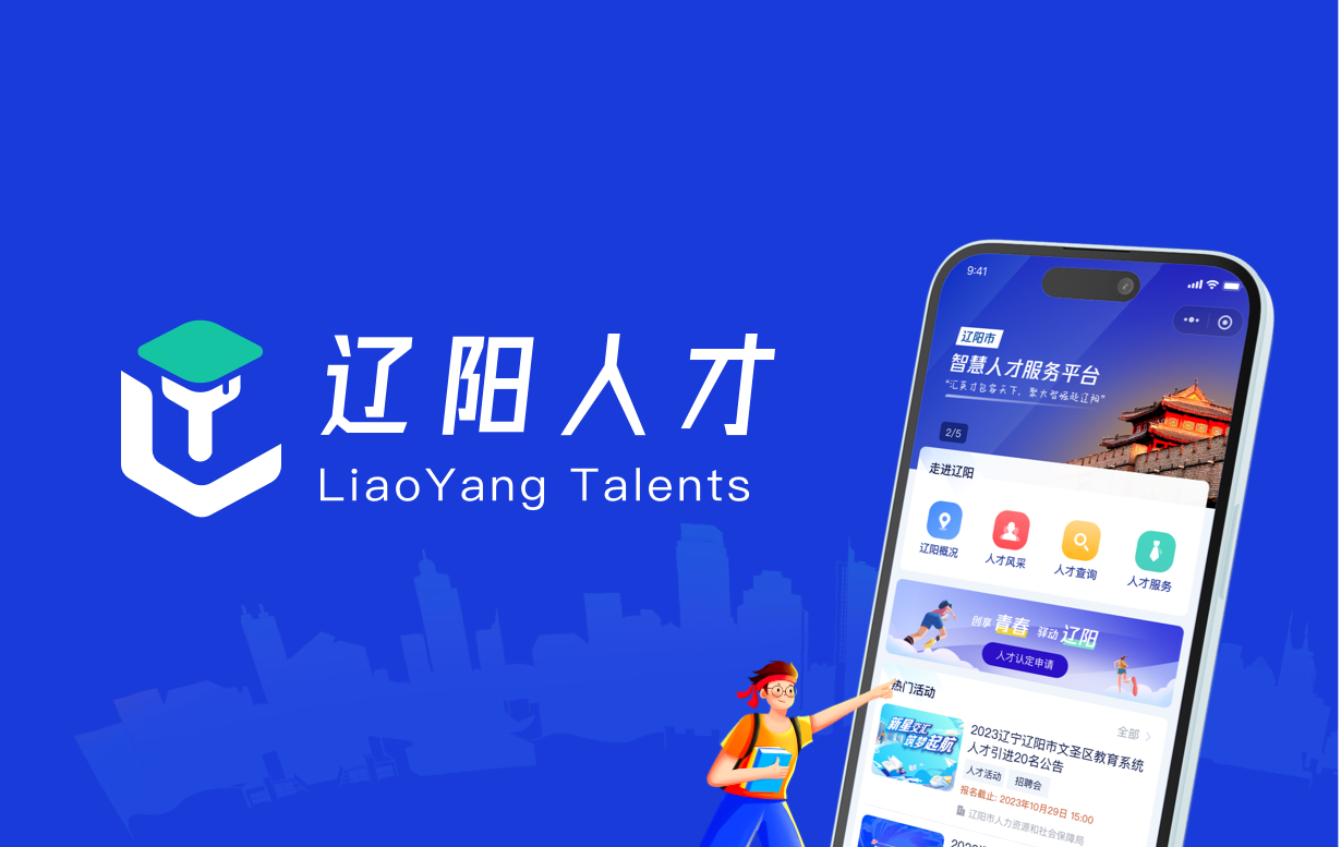 辽阳智慧人才服务平台
