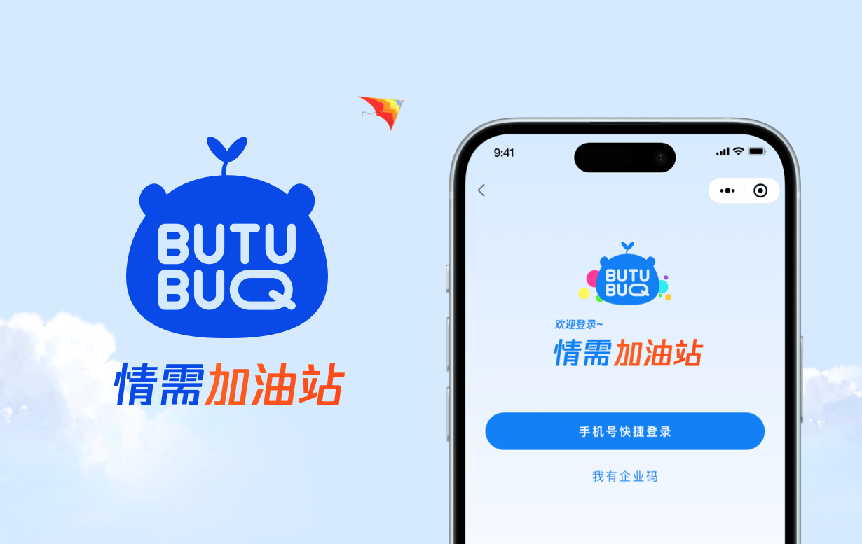 情需加油站