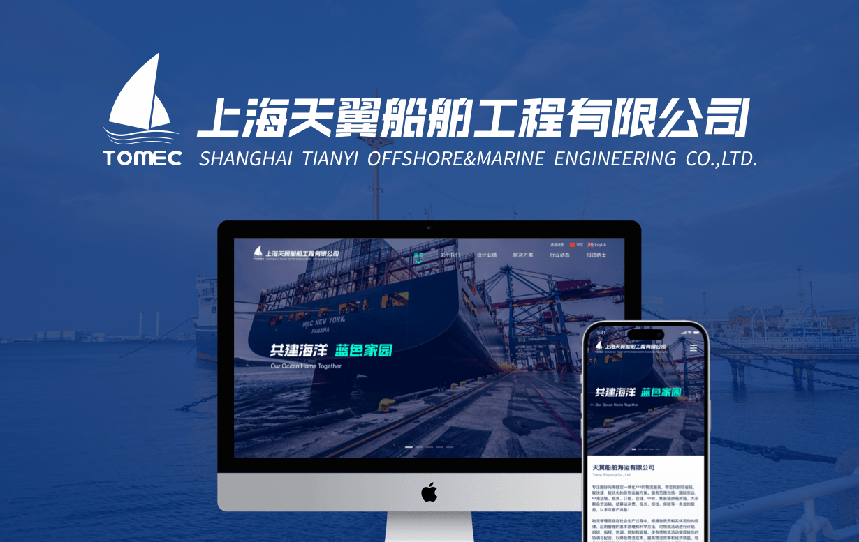 上海天翼船舶工程有限公司