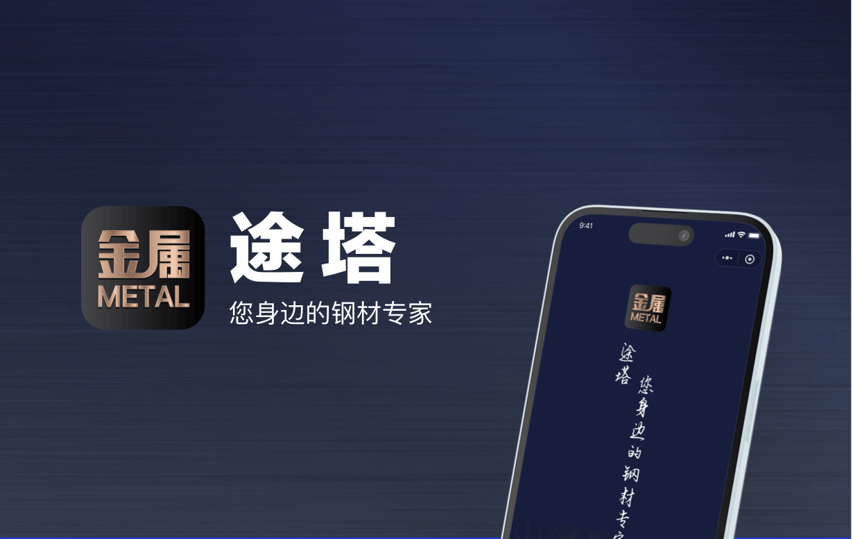 途塔钢材价格计算器