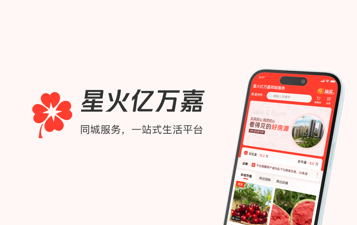 星火亿万嘉