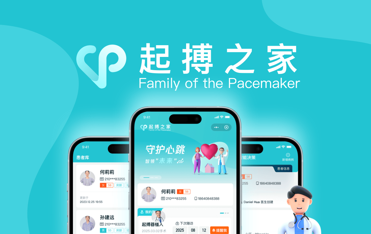 起搏之家