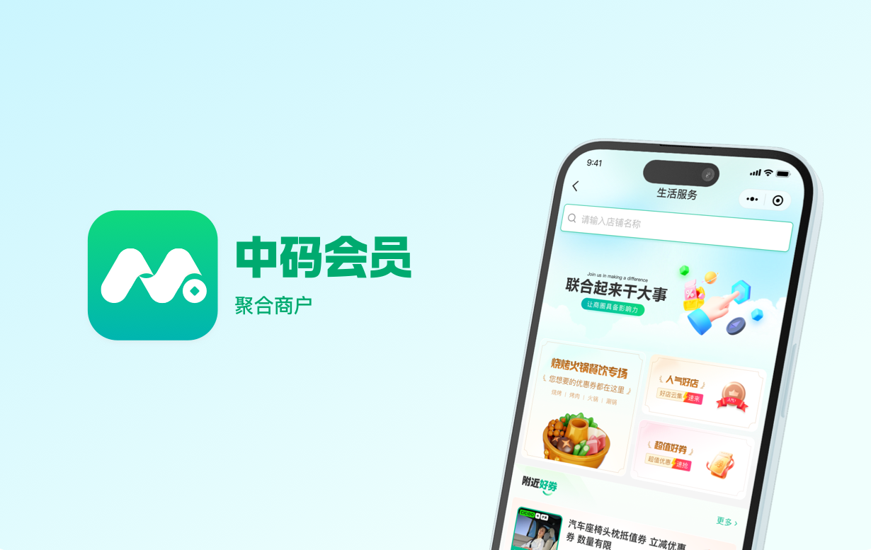 中码会员-聚合商户