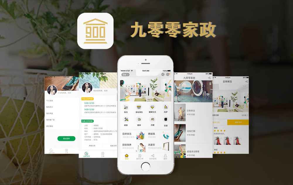 家政服务软件