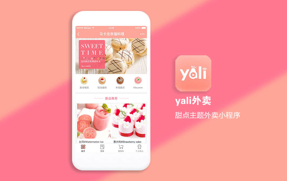 外卖配送小程序