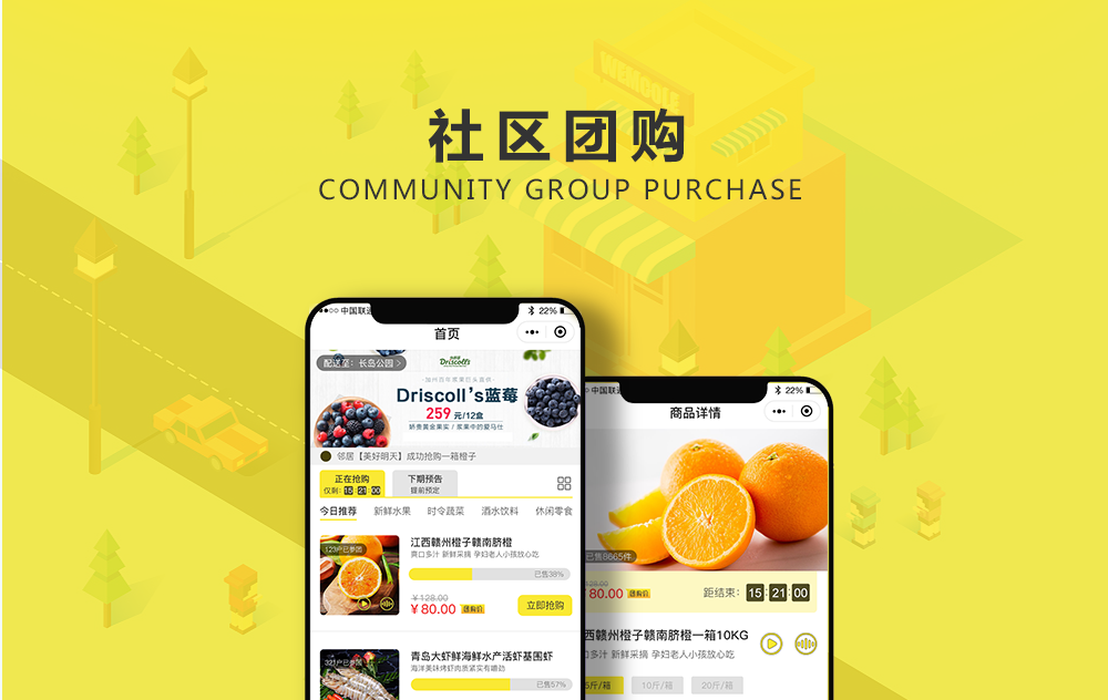 社区团购