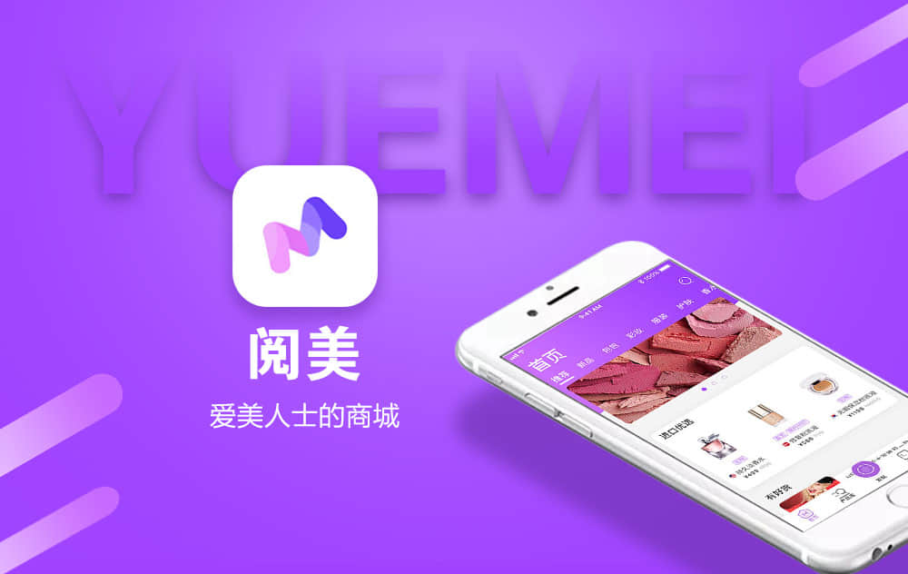 爱美人士的商城
