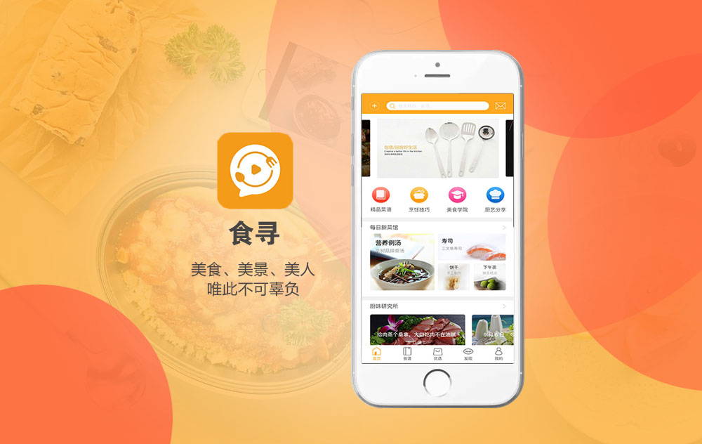 食谱类APP