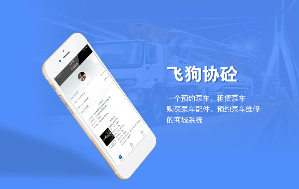泵车商城
