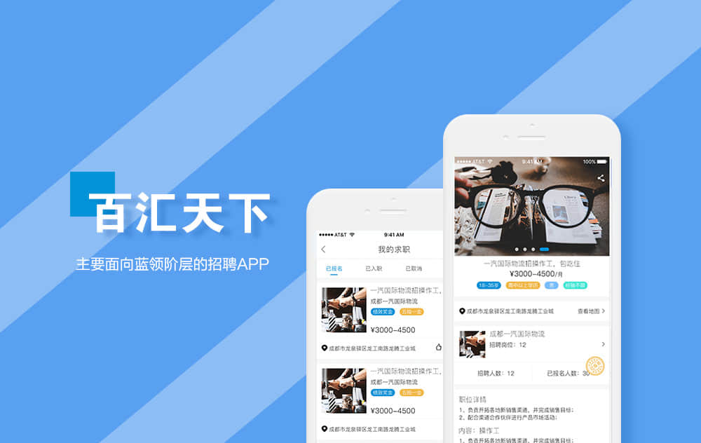 招聘app