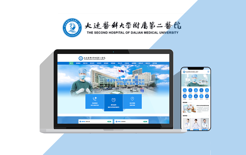 大连医科大学附属第二医院