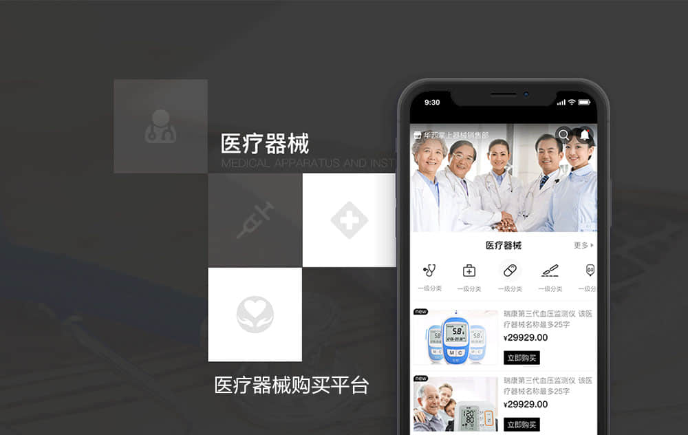 医疗器械
