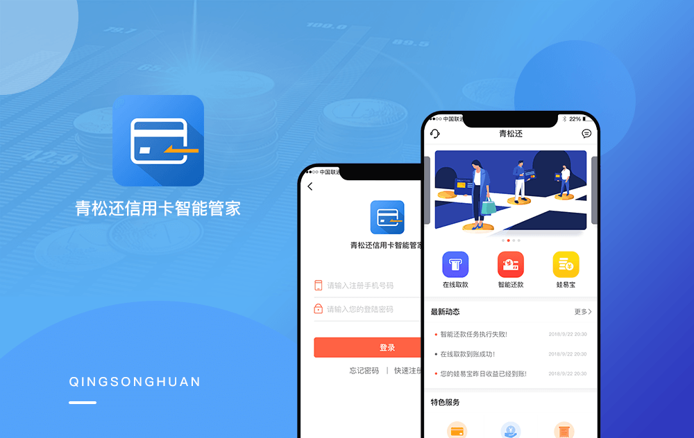 智能管理信用卡