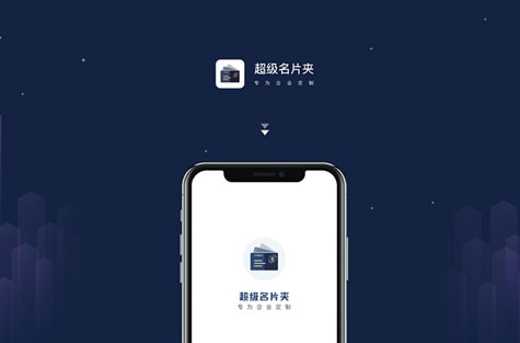 商务社交工具