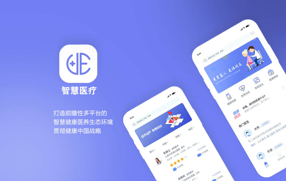 互联网医疗平台