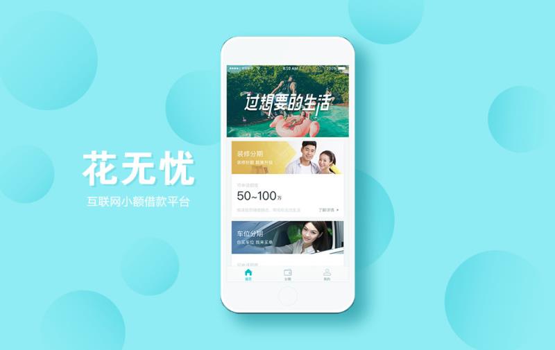 互联网小额借款平台