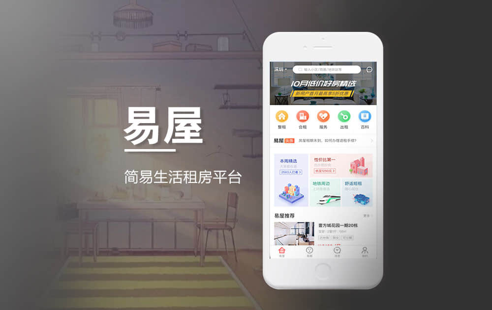 简约生活租房APP