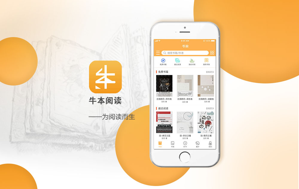 阅读APP