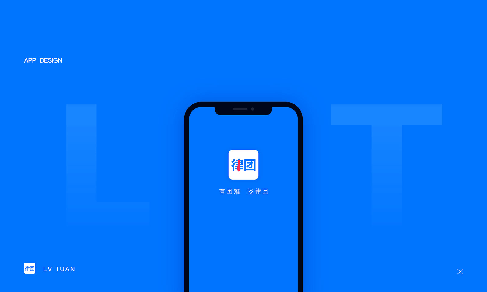 法律服务APP