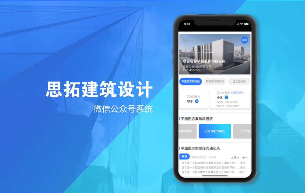 建筑合作软件