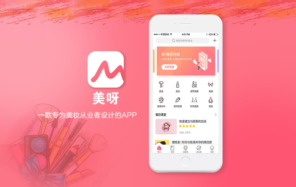 美呀