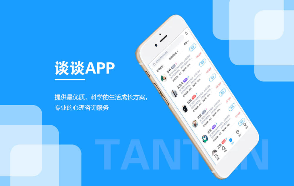 心理咨询APP