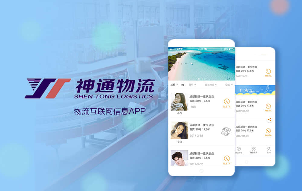 物流互联网平台