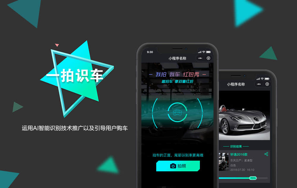拍照识别车辆