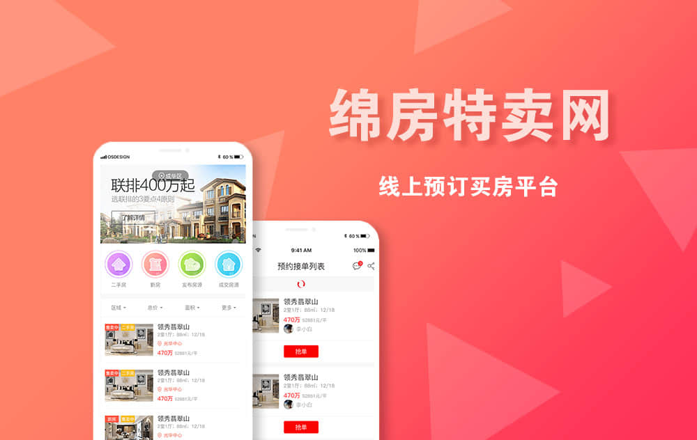 线上买房平台