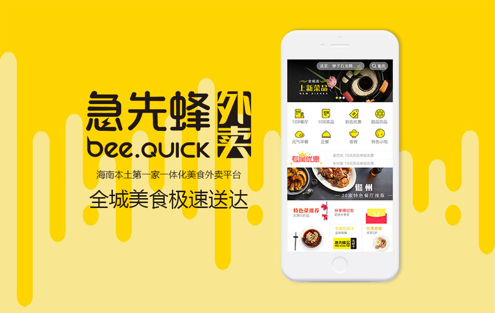 一体化美食外卖平台