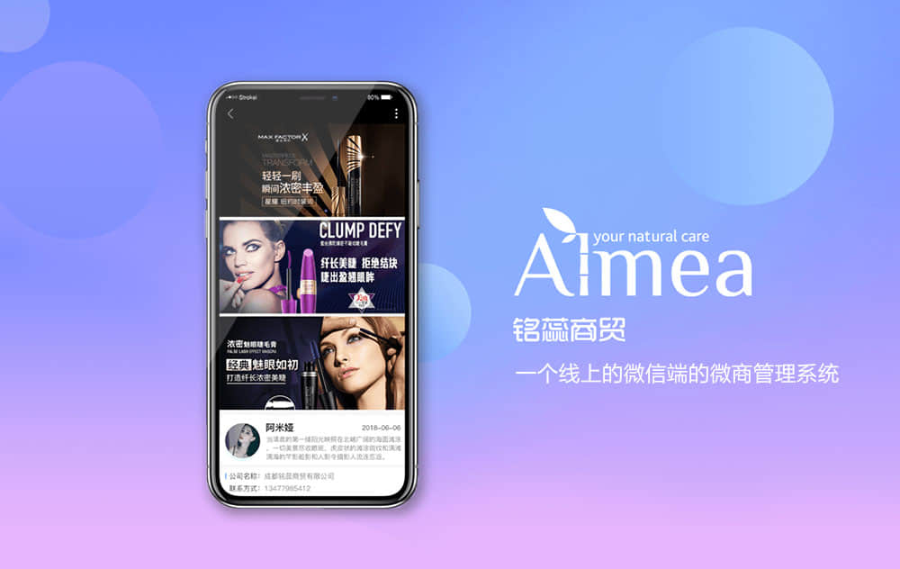 微商管理系统