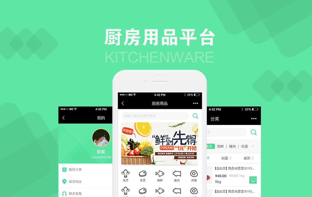 厨房用品平台