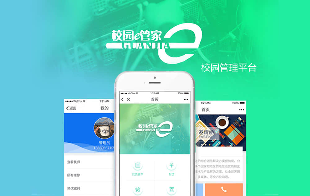 校园管理平台