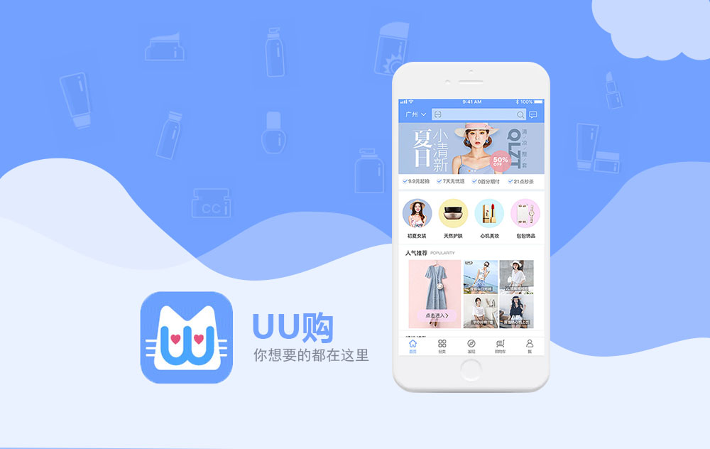 购物电商APP